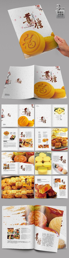 中秋节月饼画册设计