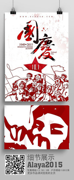 文革风国庆活动海报设计