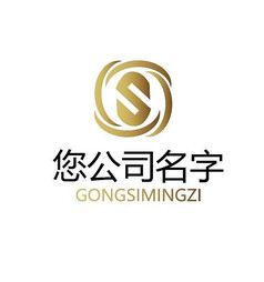 金色简洁S字母贸易公司logo