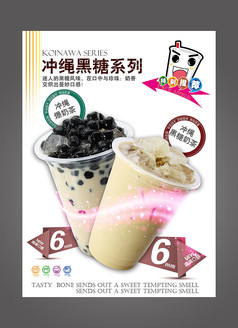 白色台湾特色珍珠奶茶海报