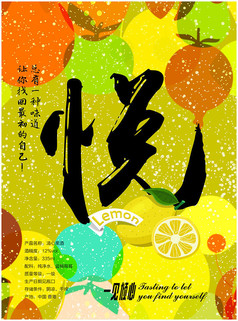 彩色柠檬饮料海报