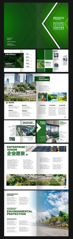 绿色环保商务画册