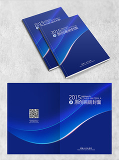 蓝色现代通用企业宣传画册封面