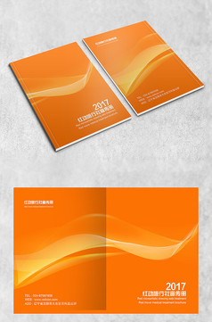 橙色动感线条画册封面