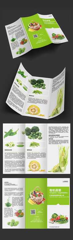 简约有机蔬菜三折页