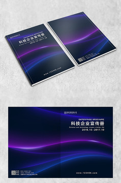 蓝色商务弧线科技企业画册封面