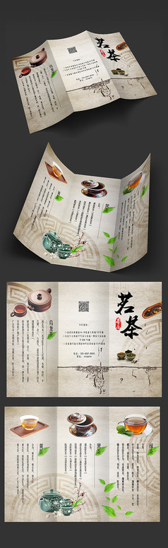 中国风古典茗茶折页