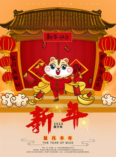 创意黄色背景手绘老鼠新年节日海报