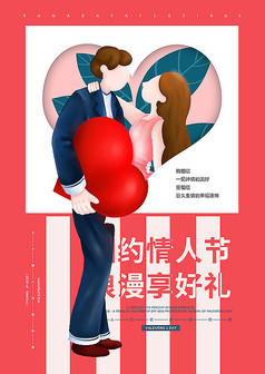 浪漫情人节节日宣传海报模板