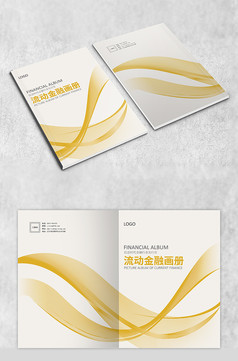 流动金融画册封面设计
