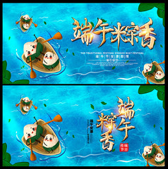 五月初五中国端午海报设计