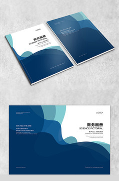 蓝色波浪商务画册封面设计