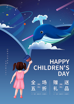 六一国际儿童节节日宣传海报模板