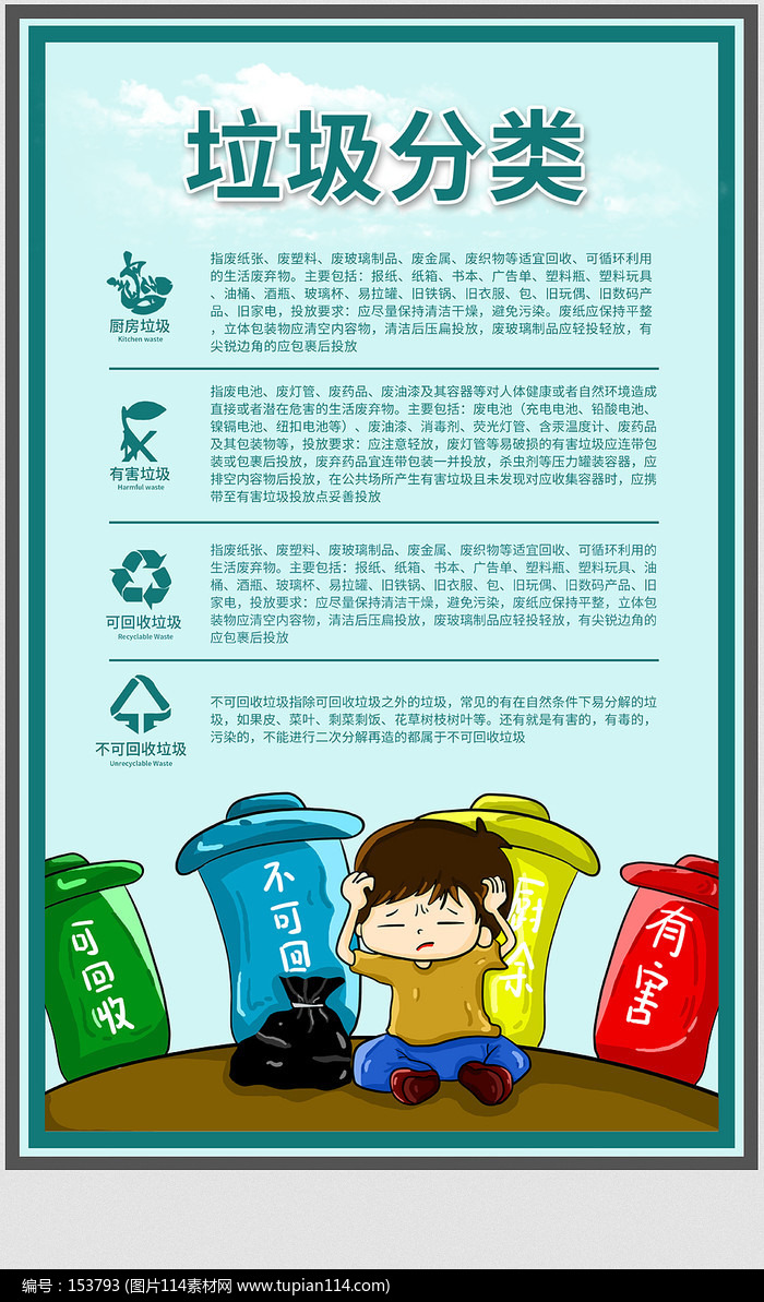 标语垃圾分类海报垃圾分类图片垃圾分类宣传生活垃圾分类垃圾清理保护