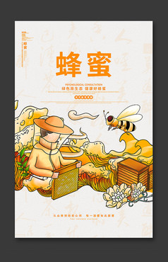 卡通蜂蜜基地宣传海报设计