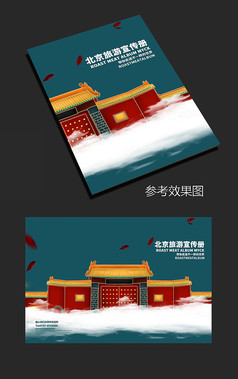 北京旅游画册封面设计