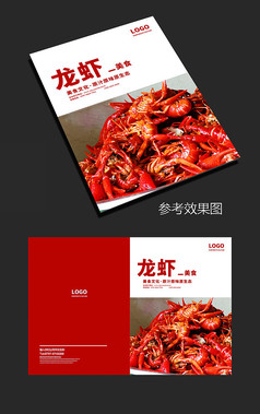 小龙虾画册封面设计