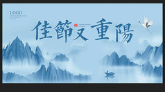 重阳节宣传海报设计