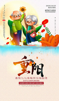 水彩手绘重阳节宣传海报设计