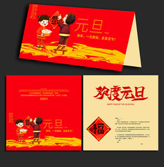 红色喜庆元旦文化邀请函贺卡设计