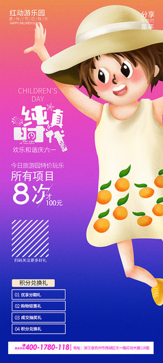 精致时尚六一儿童节活动手机端海报设计