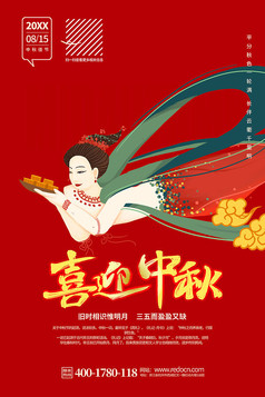 精美时尚中秋节活动宣传海报设计