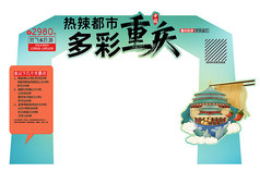 精美大气重庆旅游宣传活动拱门设计
