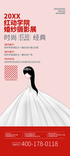 精美时尚婚纱摄影活动展手机端海报设计