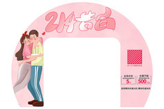 粉色浪漫女装店情人节促销活动拱门设计