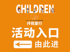 原创大气商场儿童节活动指引牌设计