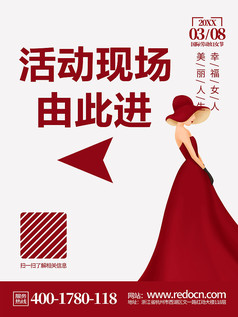 大气38妇女节商场活动宣传指引牌设计