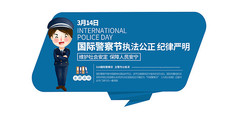 创意简约国际警察日活动宣传地贴广告设计