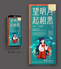 高端中秋节宣传手机端海报