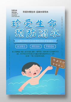 蓝色卡通防溺水海报宣传设计