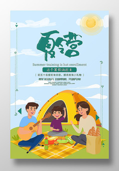 简约卡通暑假夏令营旅游海报设计