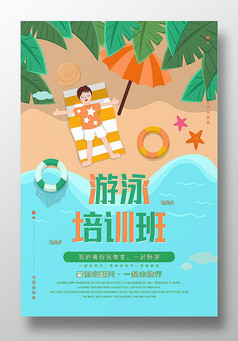 独家卡通暑假游泳班海报设计
