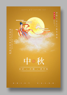 简约风中秋节传统节日海报设计