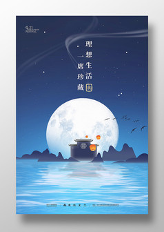 原创复古中国风中秋传统节日海报