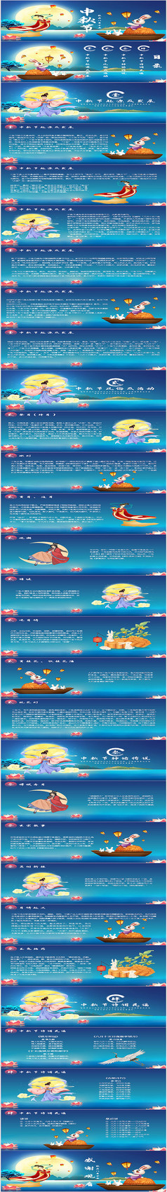 中国风中秋佳节中国传统节日介绍PPT模板