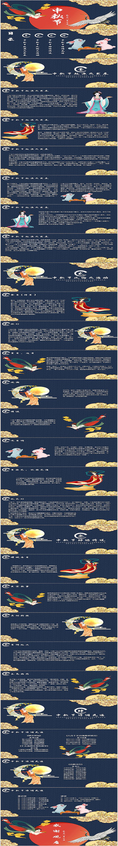 中国风中国传统节日中秋节PPT模板