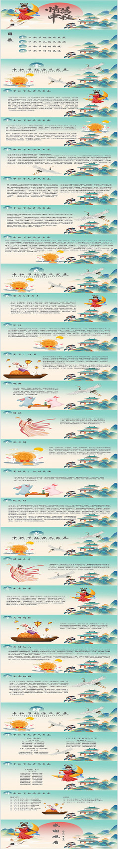 中国风中国传统节日介绍中秋佳节PPT模板