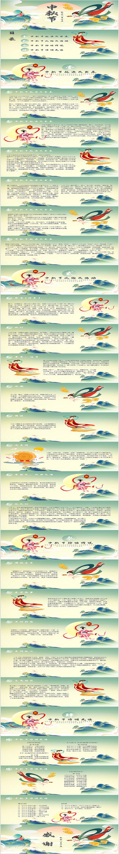 中国风传统节日介绍中秋节PPT模板