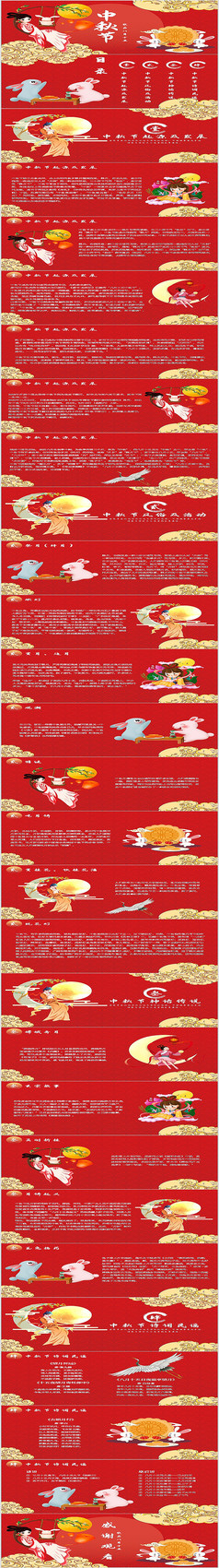中国风中国传统节日介绍中秋节PPT模板