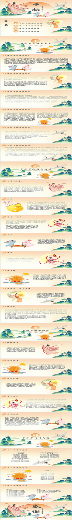 国潮风中国传统节日介绍中秋节PPT模板