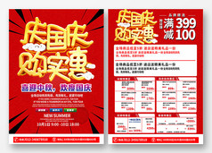 喜庆国庆节超市家电促销宣传单设计