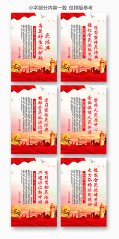 中华人民共和国民法典展板标语展板设计