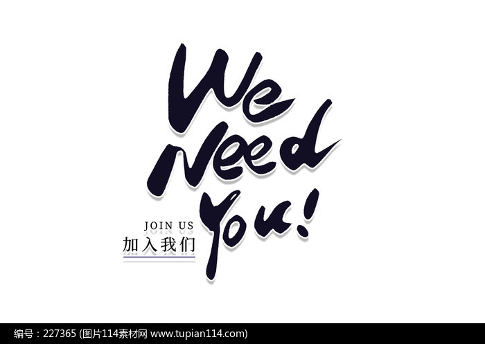 we need you