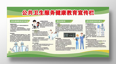 绿色简约公共卫生健康教育宣传栏展板