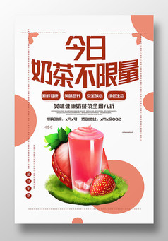 独家创意奶茶饮品海报设计