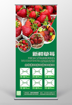 生鲜水果草莓商场超市促销易拉宝dm单设计